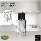 ナイフスタンド 包丁立て おしゃれ ステンレス フック付き スタンド 水切り ラック シンプル キッチン PICKLES ピクルス A806
