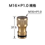  одним движением ниппель (M16×P1.0 стандарт ) античный Gold винт застежка вентиль сад вентиль шланг подключение адаптер шланг ниппель сделано в Японии почтовая доставка отправка 