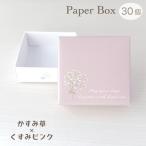  Mini подарочная коробка S гипсофила 66×63×25mm 30 коробка 