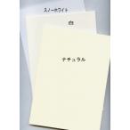 マーメイド紙 153ｋ 160k 白系3色 A4 10枚 A5 A6 はがきサイズ