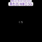  цвет прекрасное качество ( немного количество ) чёрный цвет B5 штамп ширина глаз < Special толщина .>(50 листов )