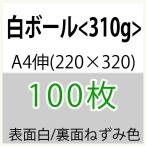  белый мяч A4.(220×320) ширина глаз <310g>( немного количество )100 листов 