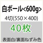  белый мяч 4 порез штамп (400×550) длина глаз <600g>( немного количество )40 листов 