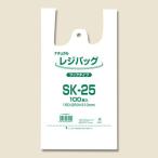レジバッグ SK-25 ナチュラル(100枚入)