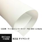 CAD用　マット紙エコノミータイプ　