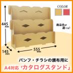 A4対応「カタログスタンド」
