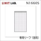 LIHIT リヒト　AQUA DROPs　専用リーフ　ツイストリングノート・メモ用　N-1660S　ポスト投函配送対応