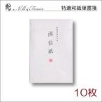 en Be NB специальный отбор * японская бумага открытка рисовая бумага сюань 10 листов входит почтовая отправка рассылка соответствует 