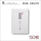 en Be NB специальный отбор * японская бумага открытка рисовая бумага сюань 50 листов входит почтовая отправка рассылка соответствует 