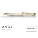 ショッピング万年筆 SAILOR   セーラー　SHIKIORI 四季織・雪月空葉　万年筆　名月　送料無料