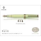 新発売　SAILOR   セーラー　SHIKIORI 四季織・野山の唄　万年筆　春告鳥 はるつげどり　送料無料