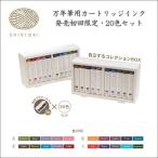 SAILOR / セーラー SHIKIORI 四季織 万年筆用カートリッジインク 発売初回限定・20色セット