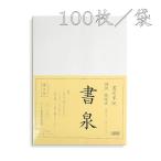  половина бумага документ Izumi (....) иероглифы для * 100 листов входит пакет 