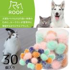 猫用おもちゃ ループ ライト スパークルボールBOX(30個入り)猫 おもちゃ 人気 おすすめ 一人遊び ストレス発散 運動不足解消