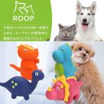 ショッピング恐竜 犬用おもちゃ ループ プーピーズ 恐竜シリーズ 犬 おもちゃ 音が鳴る 可愛い ストレス解消