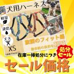 在庫処分品につき大特価 犬用ハーネス マックス&モーリー XS ハーネス 犬 ハーネス おしゃれ 犬のハーネス かわいい