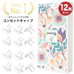 コンセントカバー《正規品》ponpy 公式 コンセント キャップ 12個 コンセントカバー 赤ちゃん コンセントキャップ 赤ちゃん