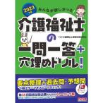 みんなが欲しかった 介護福祉士の一問一答+穴埋めドリル 2023年 要点整理 過去問 予想問で頻出テーマをスピードチェック (TAC出版)