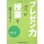 プレゼン力が授業を変える