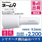 シヤチハタ ネーム9 スタンド式