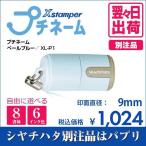シヤチハタ プチネーム