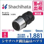 シャチハタ ネームペン 交換用 印面 別注品 印鑑 はんこ 9mm 8書体 認印 ネーム印 翌々日出荷 X-GPS