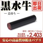  реальный печать личная печать Bank печать печать. ..12mm. шрифт печать . body .. шрифт старый печать body шерсть кисть body чёрный вода корова сердцевина держать в тот же день отгрузка 