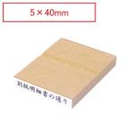 ゴム印 インボイス 印鑑 はんこ 一�