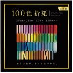 エヒメ紙工 １００色折紙　２５０×２５０ｍｍ　１００枚 EN-100C-06