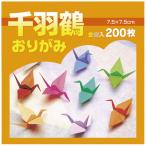 エヒメ紙工 千羽鶴おりがみ　７５×７５ｍｍ２０色２００枚 EKS-200