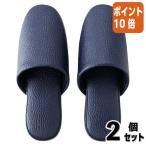 ■2点セット☆ポイント10倍■テンダイ 高機能ビニールスリッパ ネイビー 570398