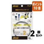 ■２点セット☆ポイント10倍■掲示用品（マグネット類） マグエックス 超強力マグネットテープ　長さ５００ｍｍ　テープ幅１５ｍｍ MHGT-15