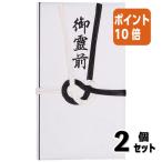 ■２点セット☆ポイント10倍■不祝儀多当・不祝儀袋 キングコーポレーション 香典袋　本折黒白７本　御霊前　中袋付　お通夜・葬儀 66-4K