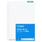 バインダーノート コクヨ キャンパスルーズリーフ無地Ａ６ ノ-887W