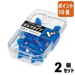 ■２点セット☆ポイント10倍■コクヨ プラスチック画鋲　ダルマタイプ　１５本入　青 カヒ-20NB