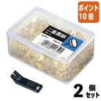 ■２点セット☆ポイント10倍■コクヨ 二重画鋲　プラケース入　約５００本入　ゴールド カヒ-5