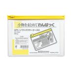 コクヨ カラーソフトクリヤーケースＣ　軟質タイプ　Ａ６　黄　チャック付きマチ無 クケ-316Y