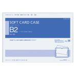 ショッピングカードケース カードケース コクヨ ソフトカードケース　塩ビ製　軟質タイプ　Ｂ２ クケ-52