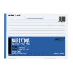 コクヨ 集計用紙　Ｂ５横　横罫幅６．５ｍｍ２３行　５０枚 シヨ-35