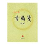 コクヨ 書翰箋 色紙判 50枚 横罫21行 ヒ-15