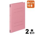 ■２点セット☆ポイント10倍■ファイル コクヨ フラットファイルＶ　樹脂製とじ具　　Ｂ５縦　１５ミリとじ　ピンク フ-V11P