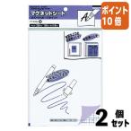 ■２点セット☆ポイント10倍■コクヨ マグネットシート　ホワイトボードタイプ　２００×１５０ｍｍ　０．８ｍｍ厚 マク-310W