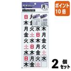 ■２点セット☆ポイント10倍■コクヨ マグネットシート　曜日　　３６片入　月〜日 マク-335