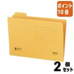 ■２点セット☆ポイント10倍■個別フォルダー コクヨ １／４カットフォルダー　Ａ５　第１見出し A5-4F-1N