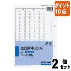 コクヨ 出勤簿中紙 Aサイズ 100枚入り