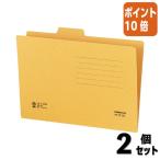 ■２点セット☆ポイント10倍■個別フォルダー コクヨ １／４カットフォルダー　Ａ５　第２見出し A5-4F-2N