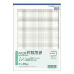 コクヨ ＰＰＣ用原稿用紙　Ａ４縦　５ｍｍ方眼　５０枚 コヒ-115N