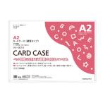 カードケース コクヨ カードケース（環境対応）　硬質タイプ　Ａ２ クケ-3012