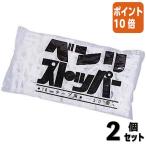 ■２点セット☆ポイント10倍■信越工業 ベンリストッパー　５０個入り 50P