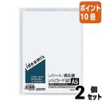 ■２点セット☆ポイント10倍■コクヨ クリヤーブック　ｉｄｅａｍｉｘ　固定式　サイドスローＡ５　１０枚ポケット ラ-DEAS12